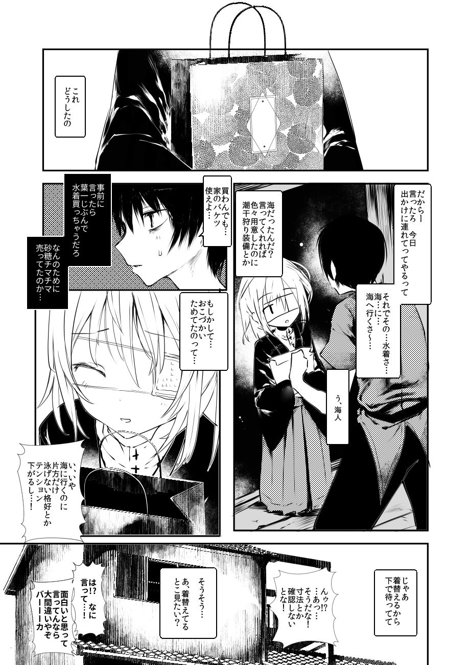 [111 Touban (1-gou)] Kaisoikkenchou Kagerou [Digital] page 7 full