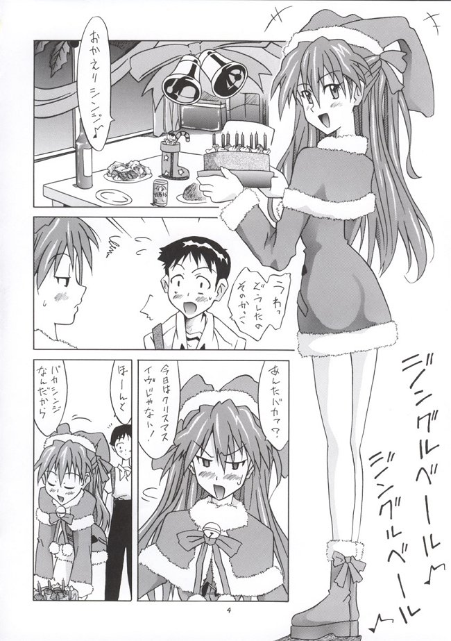 (CR33) [Utamaru Press (Utamaru Mikio)] Baka Shinji ni Present (Neon Genesis Evangelion) page 3 full