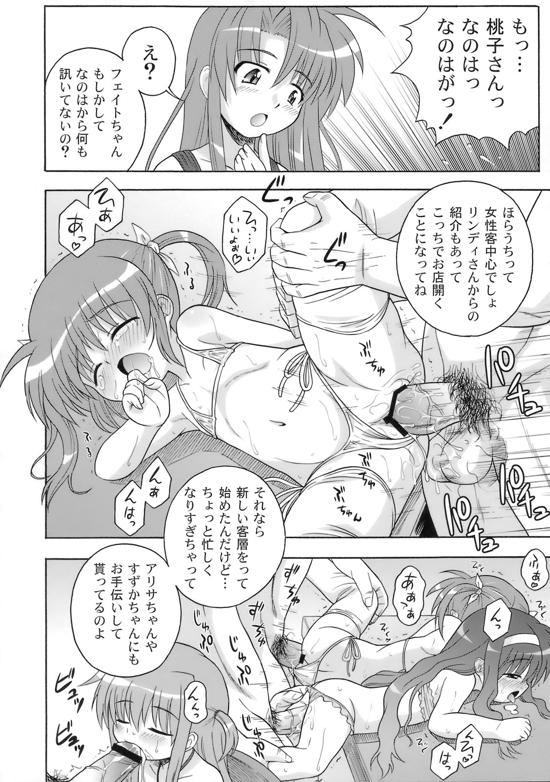 (SC41) [Taikan Kyohougumi (Azusa Norihee)] Kissa Midoriya ni Youkoso - Welcome to Coffeeshop MIDORIYA (Mahou Shoujo Lyrical Nanoha) page 5 full