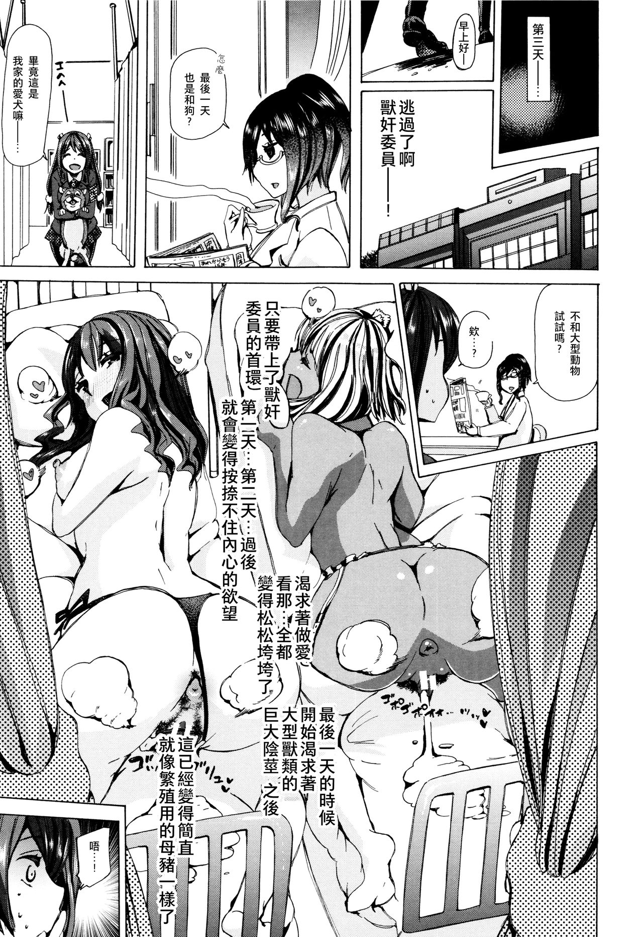 [Chikiko] Juukan Kyoushitsu -Seitokai Yamakurumi-san- (Juukan Kyoushitsu) [Chinese] [夏月兔个人汉化] page 7 full