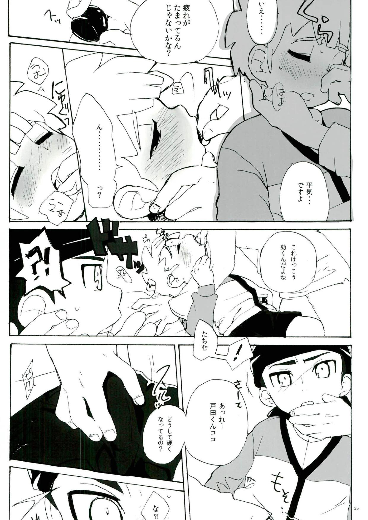 (Seishun Cup 6) [Urimukaimu] Baishun Cup (Inazuma Eleven) page 24 full