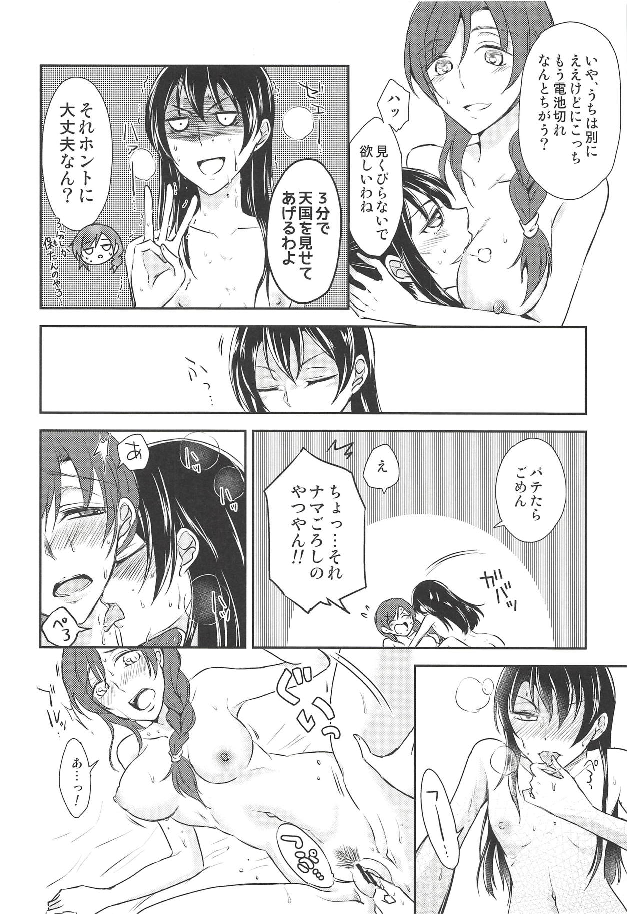 (C90) [Fireworks (Syutaro)] Eat Up! (Love Live!) page 21 full