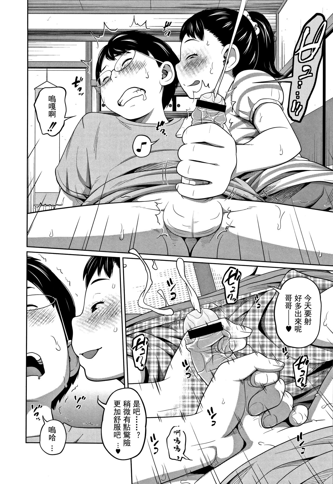 [Tsubaki Jushirou] Kawaii Imouto to Ikenai Koto Shiteimasu! Ch.1-2 [Chinese] [灰羽社汉化组] page 13 full