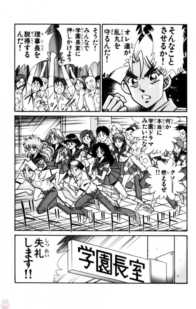 [Inui Haruka] Nousatsu! Panty Kyoushi Ranmaru 11 page 37 full