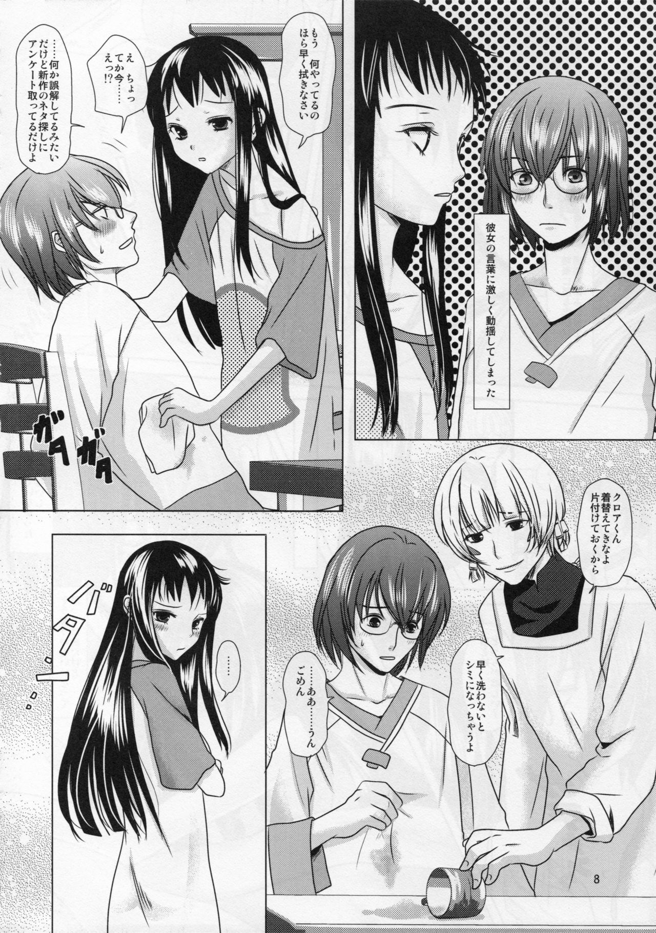 [Inudrill. (Inumori Sayaka)] Boku no Kaasan ga Konna ni Kawaii no wa Shiyou 2 (Ar Tonelico 2) page 8 full