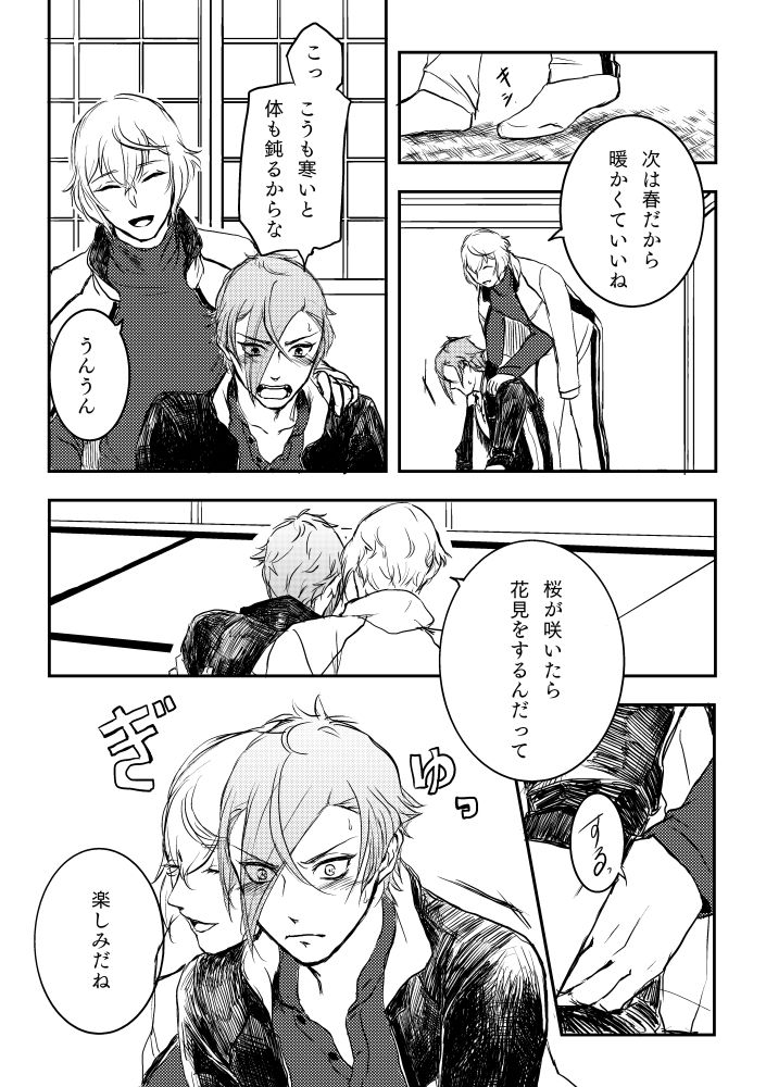 [Yusurizi (Naji)] Harudonari (Touken Ranbu) [Digital] page 6 full