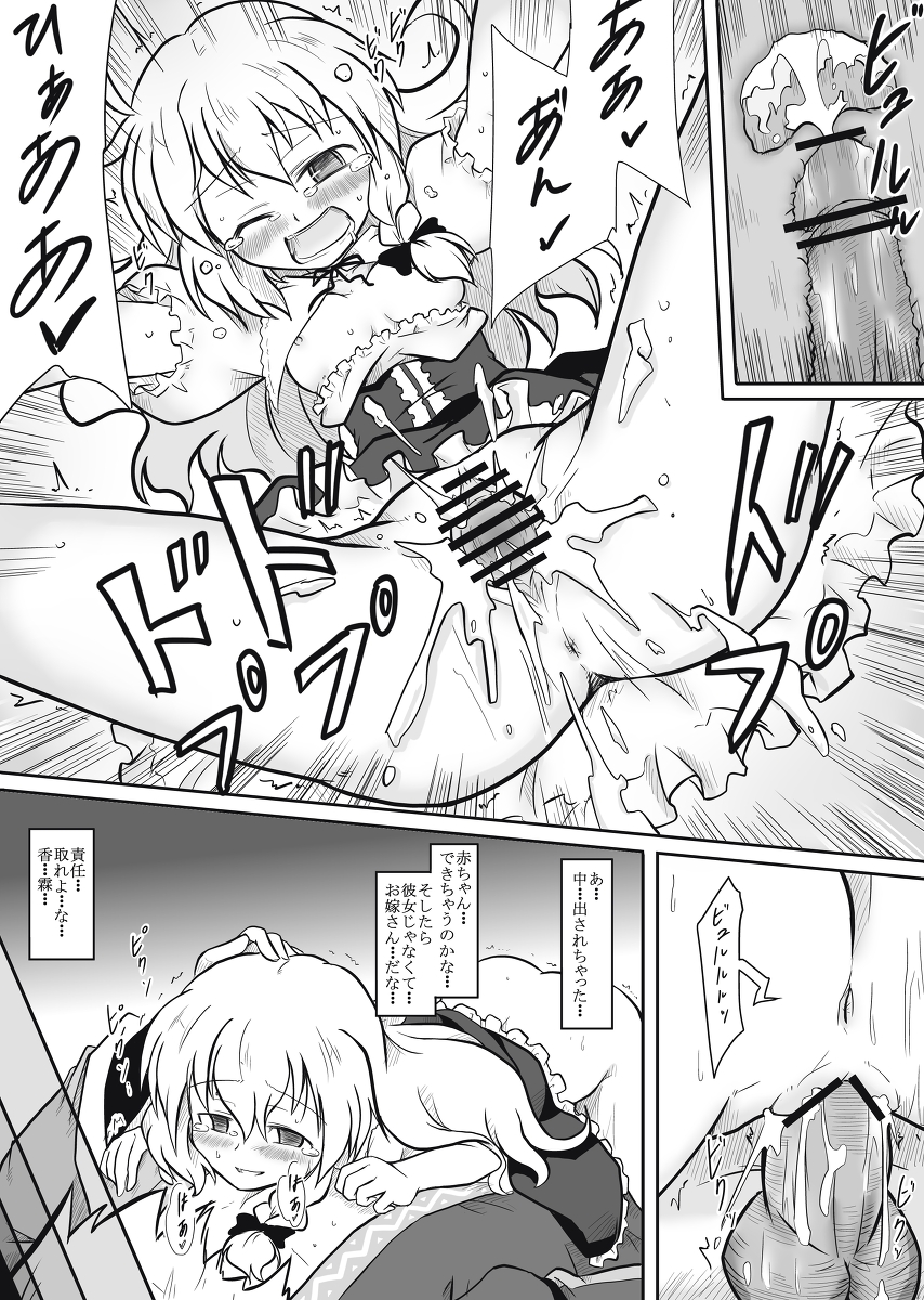 [futa] Majo x Tenshu (Touhou Project) page 9 full