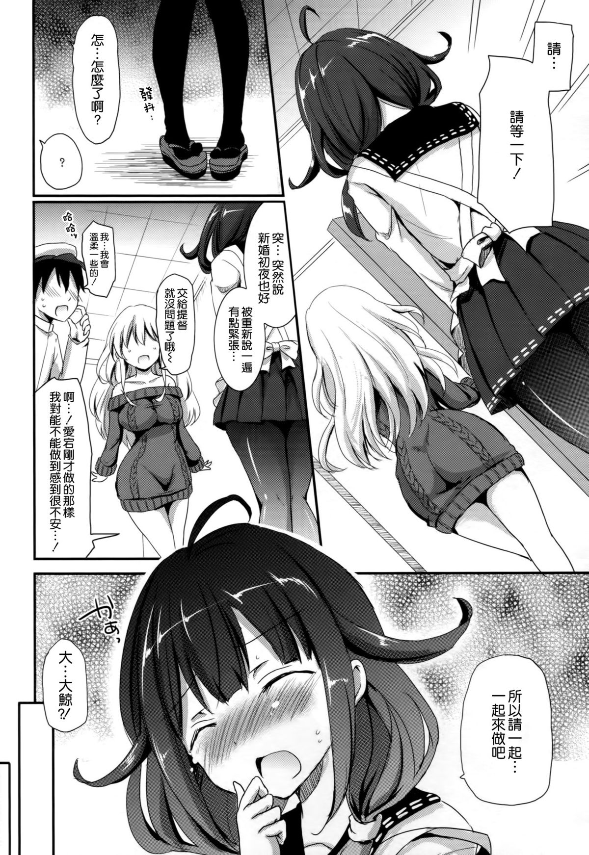 (C87) [Consava (Himeno Komomo)] Dainiji Seisai Kaisen (Kantai Collection -KanColle-) [Chinese] [空気系☆漢化] page 10 full