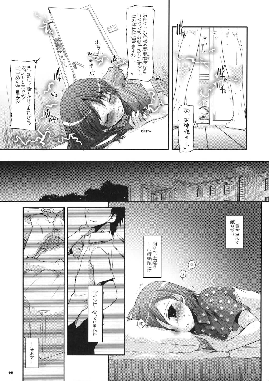 (SC46) [Digital Lover (Nakajima Yuka)] D.L. action 51 (Toaru Kagaku no Railgun) page 8 full
