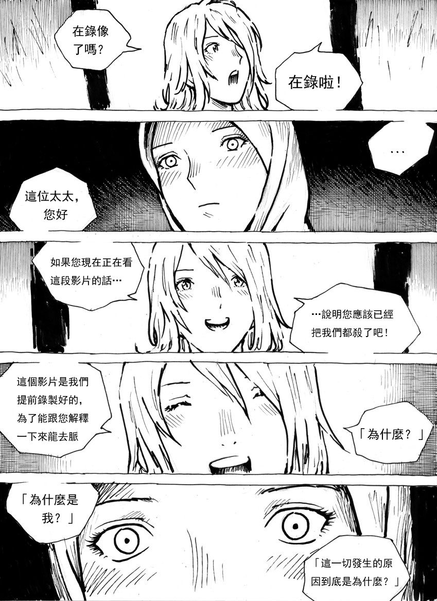 [Kharisma Jati] Mutilasi Chapter 9 (Chinese) [沒有漢化] page 5 full