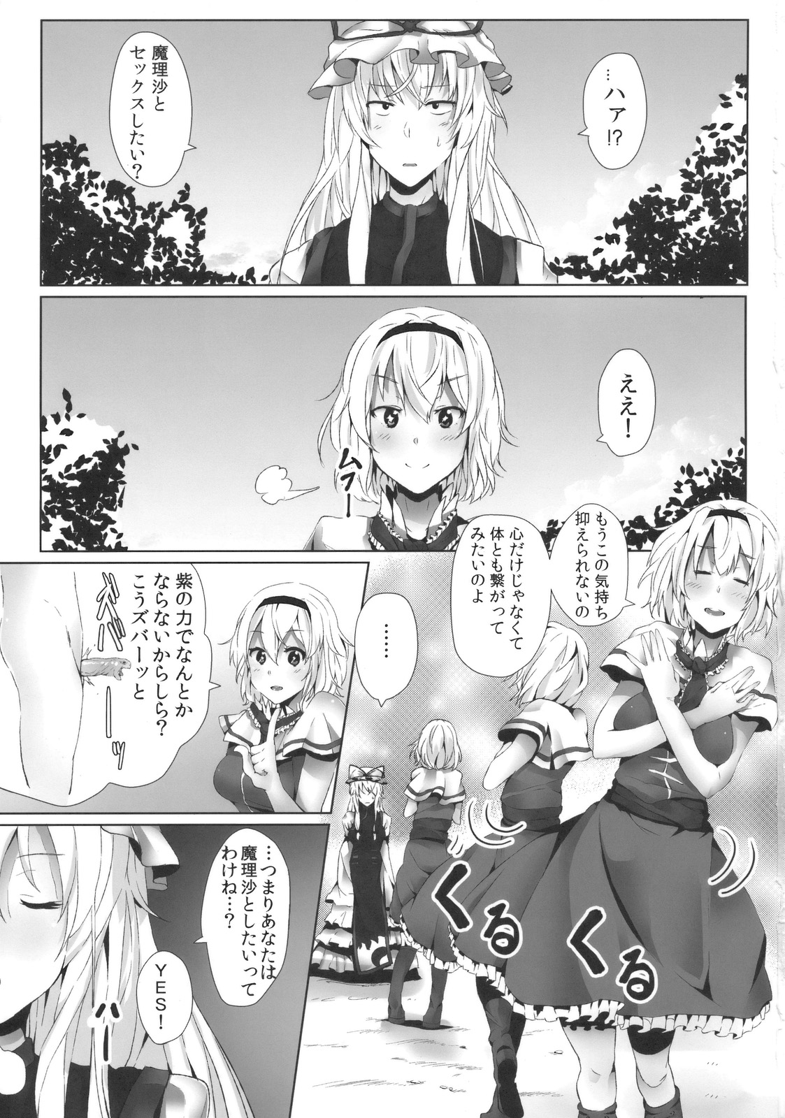 (C78) [Galley (ryoma)] Alice in Underland (Touhou Project) page 3 full