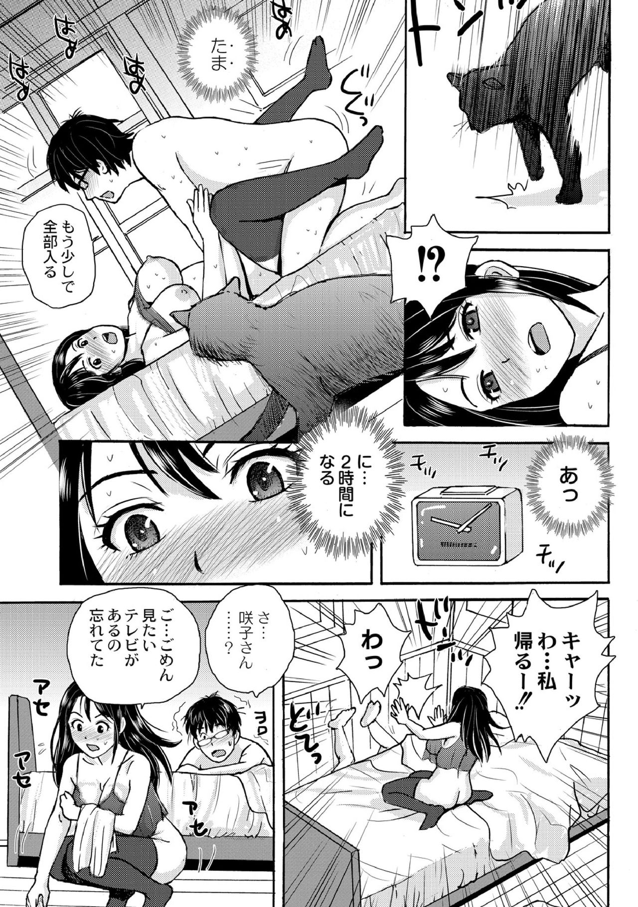 [Takeshi] Nekomata-sou no H na Juunin-tachi 1-5 page 11 full