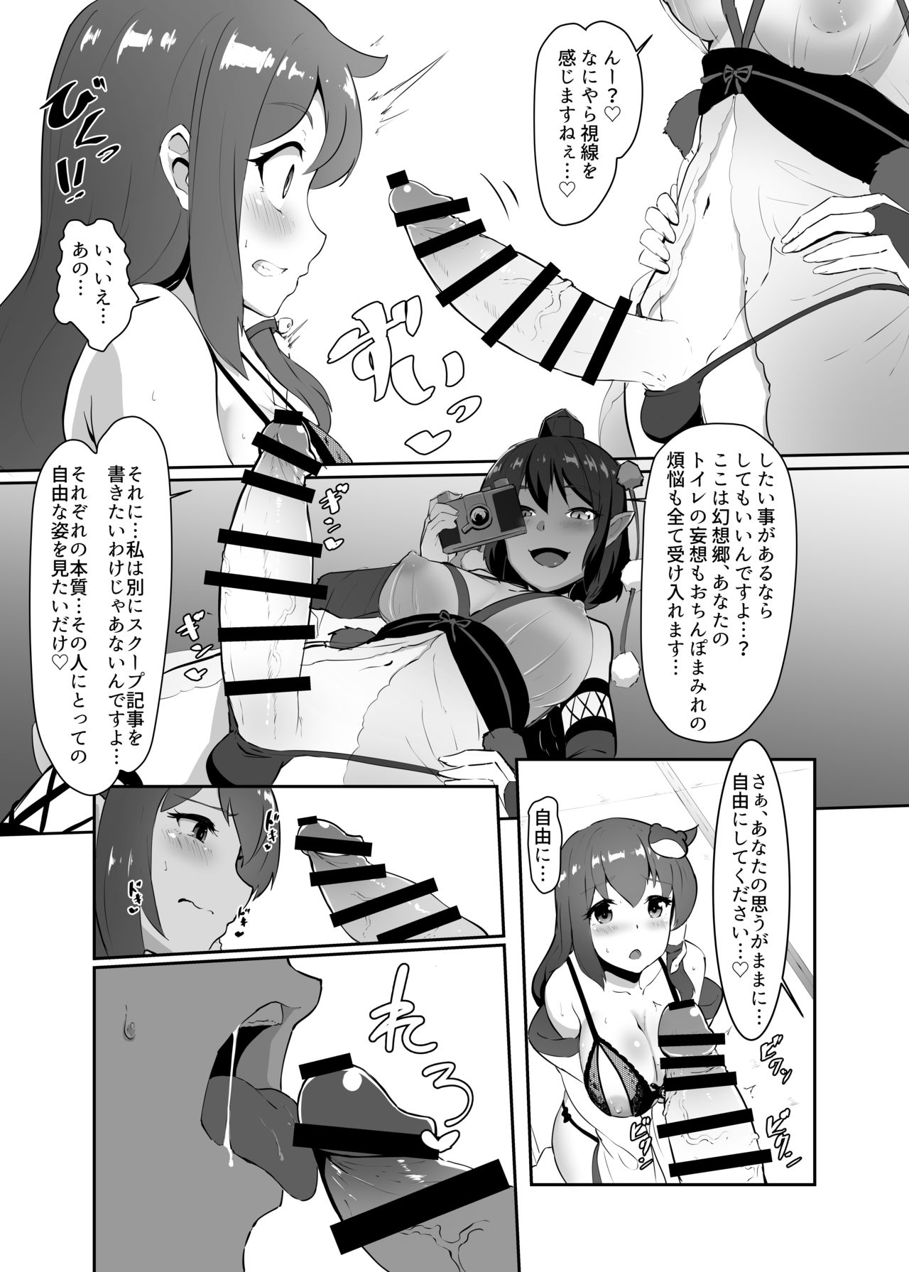 [Yo wa Okazu wo Shomou Shiteoru (Siya)] Sanae to Aya no Hentai Futanari Mikkai (Touhou Project) [Digital] page 12 full