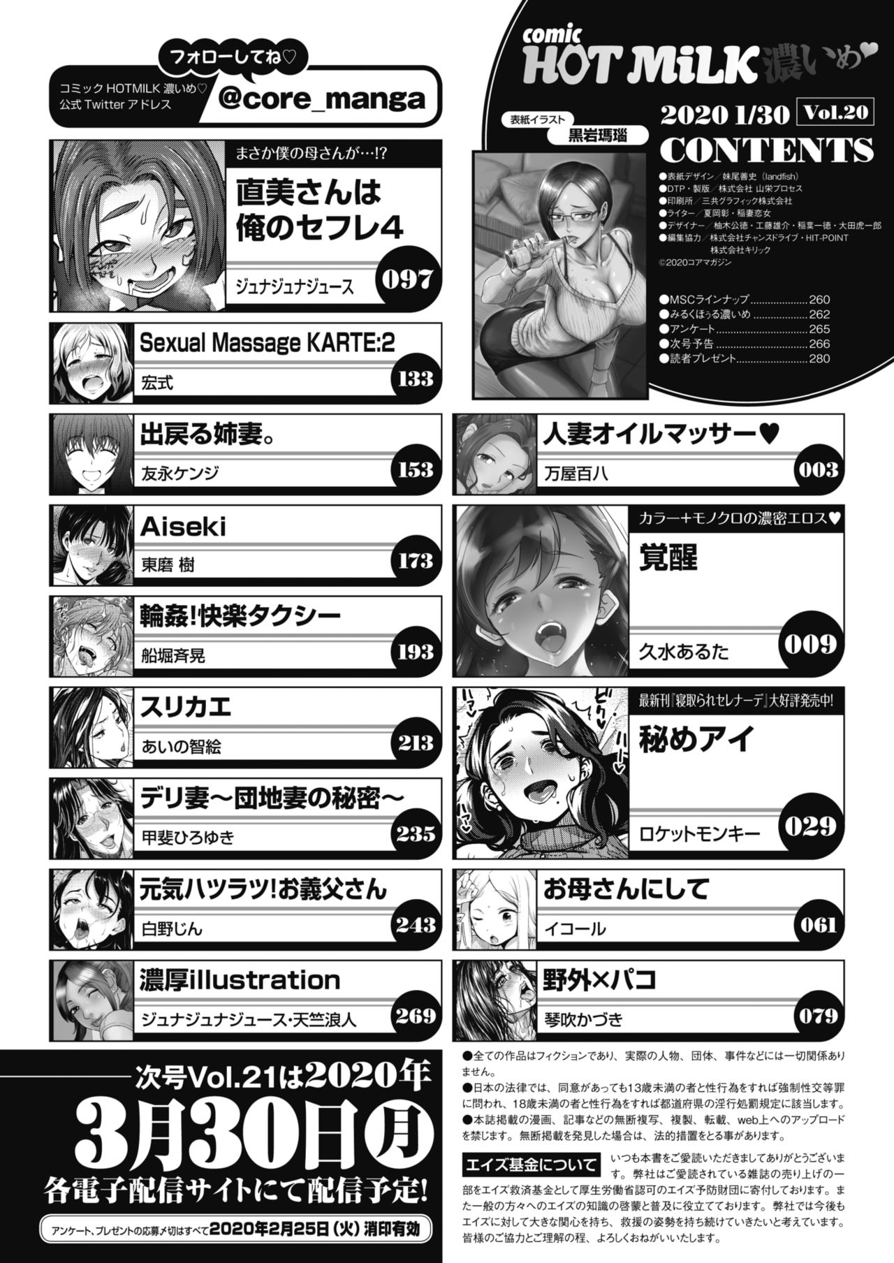 COMIC HOTMiLK Koime Vol. 20 [Digital] page 3 full