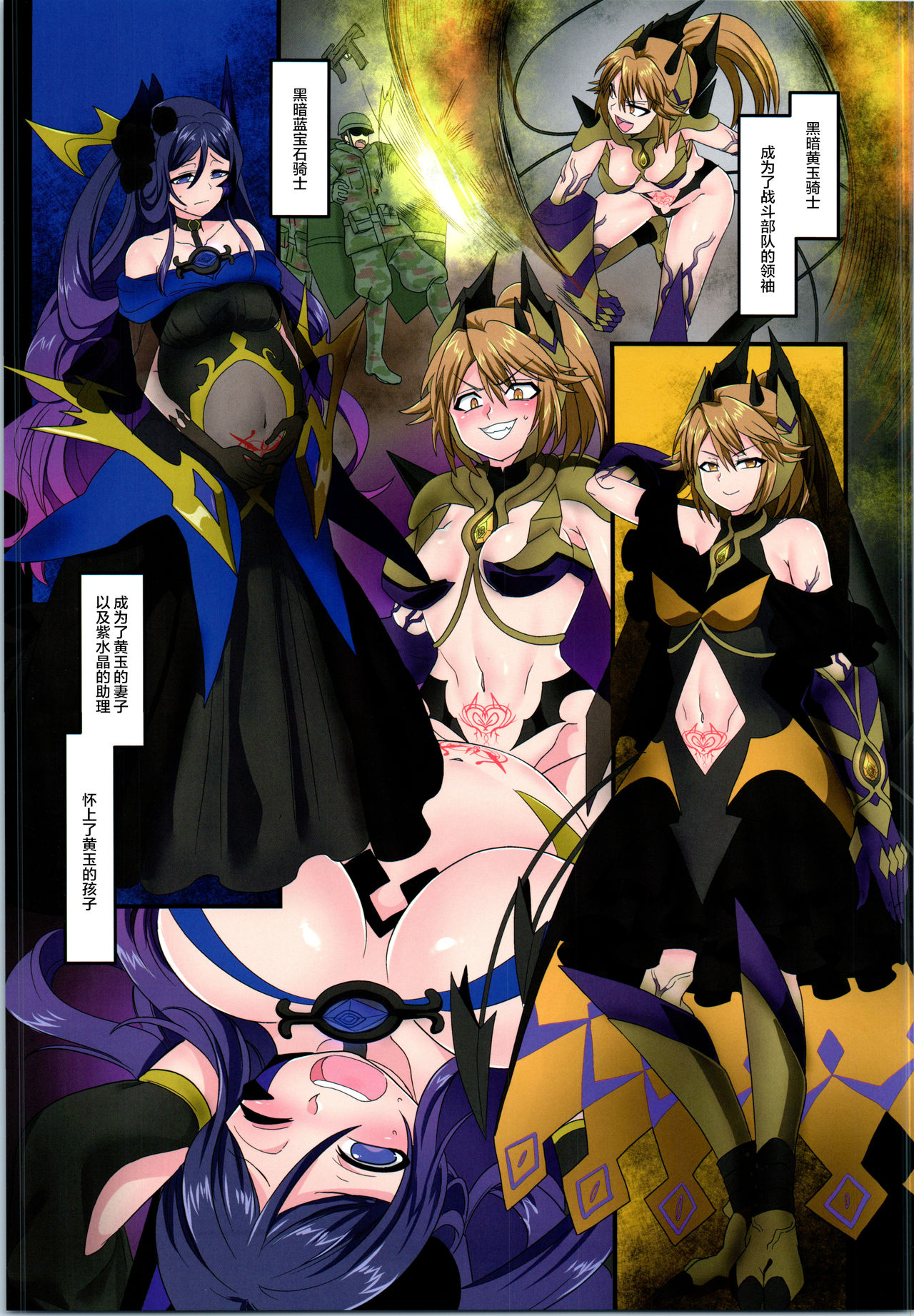 [TSF no F (Kouji)] 聖騎士団 ジュエルナイツ 4話 悪に堕ちる紅玉 [Chinese] [不咕鸟汉化组] page 21 full