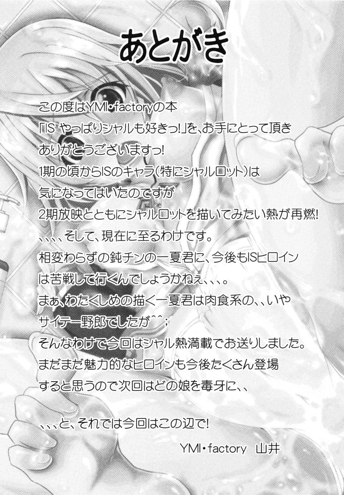 (C85) [YMI factory (Yamai)] IS Yappari Char mo Suki! (IS <Infinite Stratos>) page 24 full