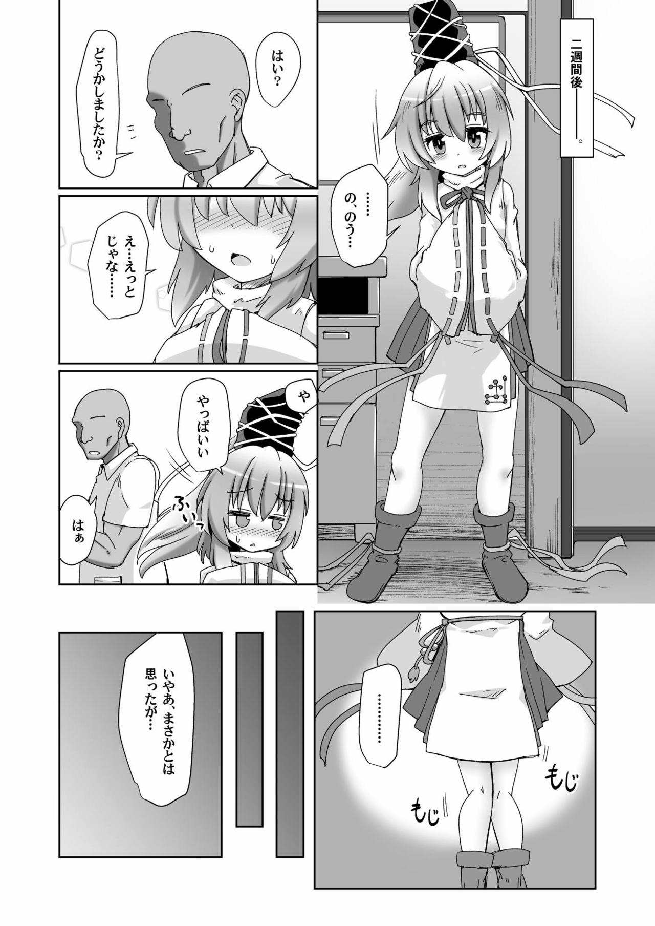 [Gyoubudou (Hayashi Tsukasa)] Mononobe Suikan (Touhou Project) [Digital] page 15 full