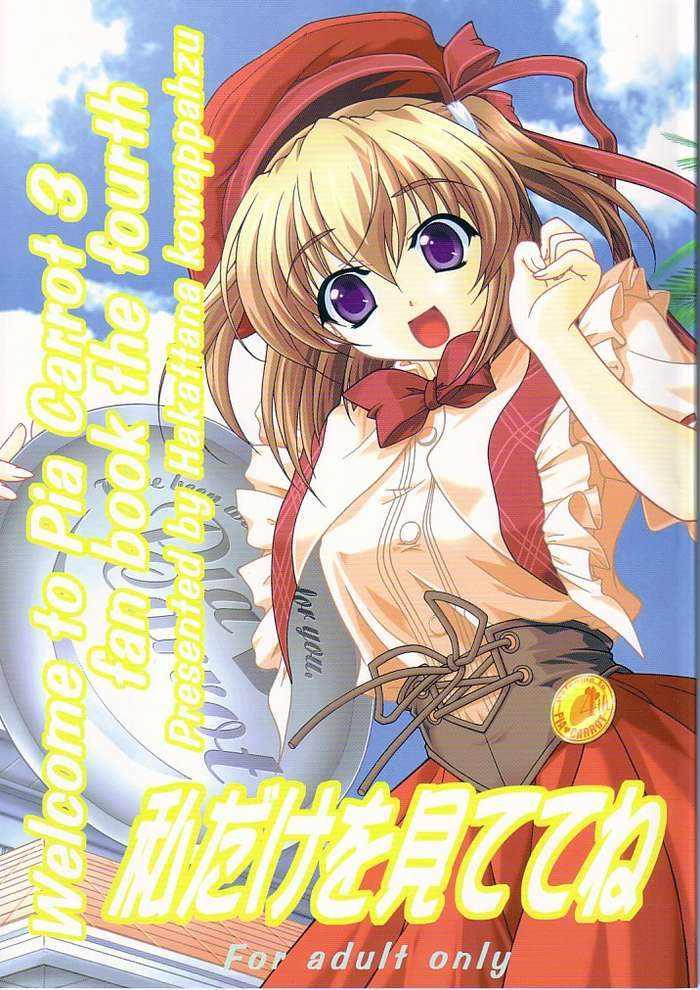 (C64) [Hakattana kowappaazu (Hiramitsu Asagi)] Watashi dake o Mitetene (Pia Carrot e Youkoso!! 3) page 1 full