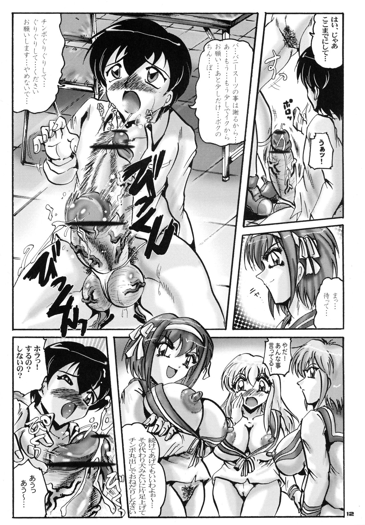 [KEBERO Corporation (Various)] Shin Hanzyuuryoku XIII (Various) page 12 full