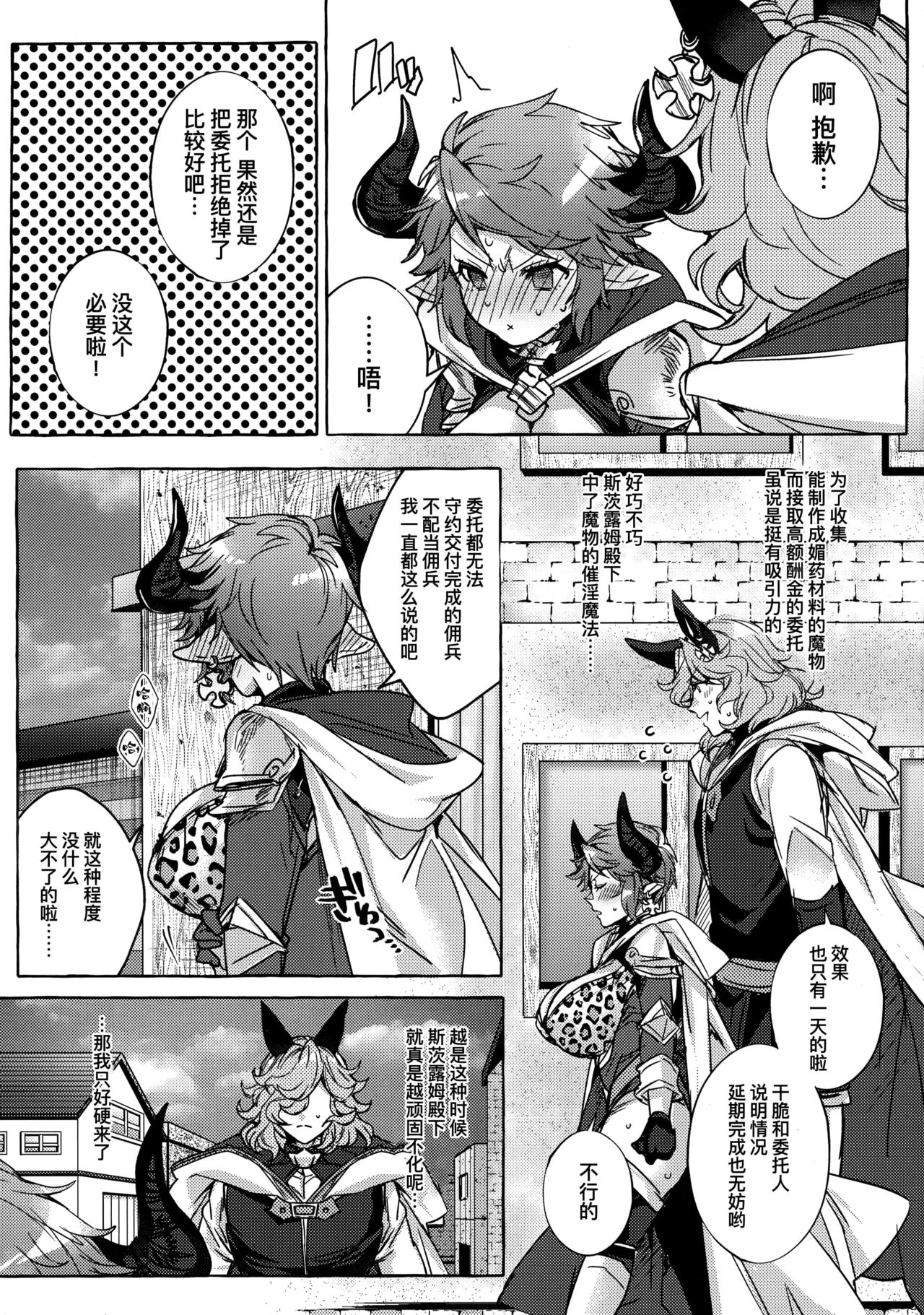 (C96) [Hachimitsu Romance (Eno Yukimi)] Sturm-dono ga Saiinkouka de Meromero ni Natchau Hon (Granblue Fantasy) [Chinese] [脸肿汉化组] page 6 full