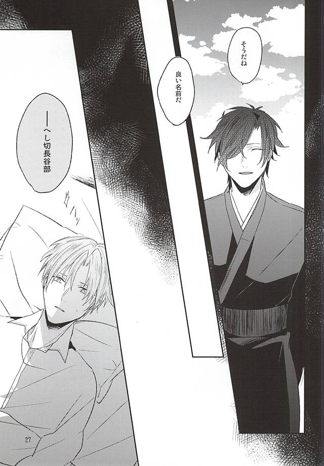(Senka no Toki) [Asunofuchise (Kusaka Saku)] Yume Kara Samete (Touken Ranbu) page 25 full