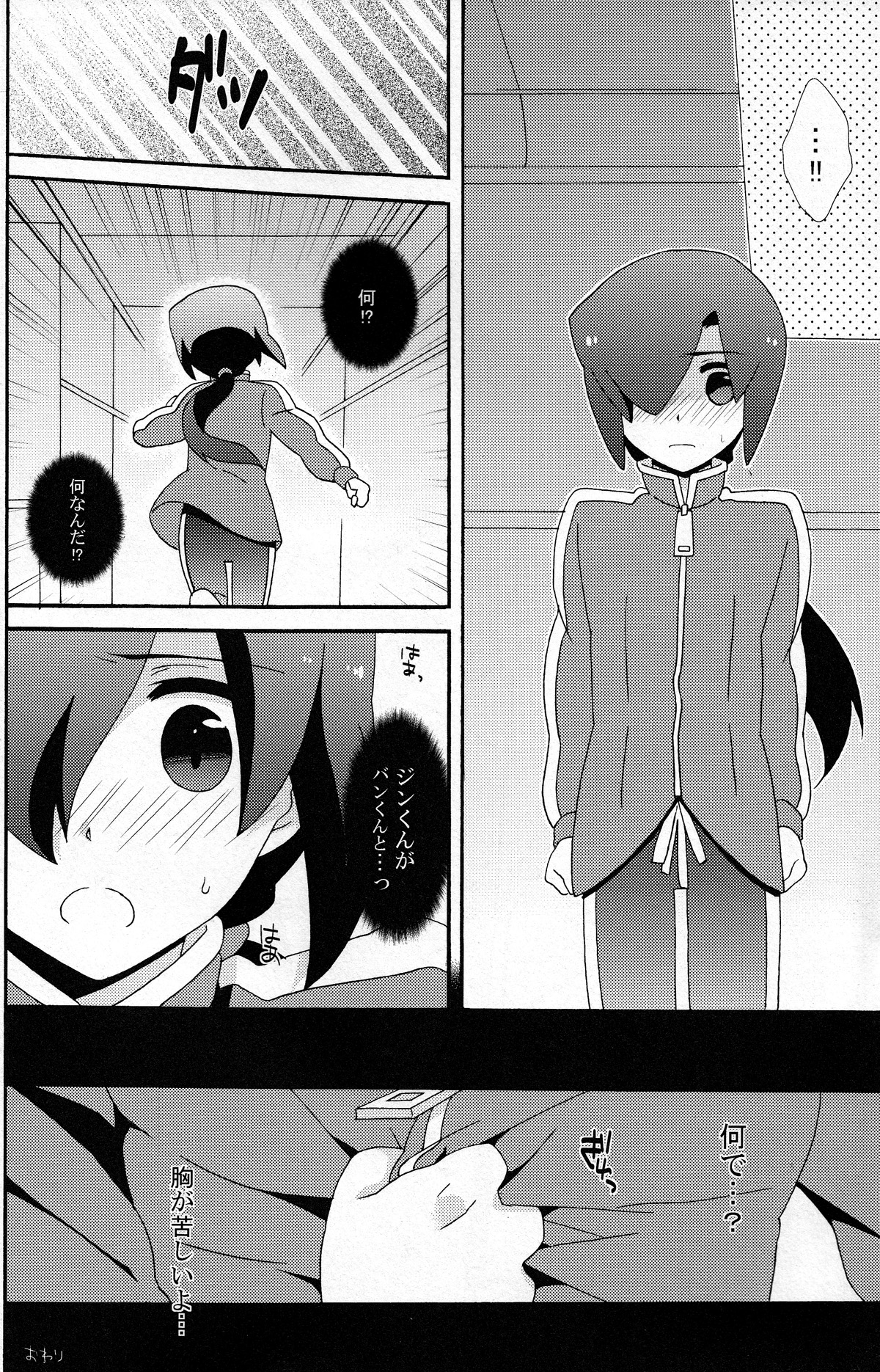 [Nananachu (Suzubiru)] Tanoshii Duck Shuttle Life (Danball Senki) page 16 full