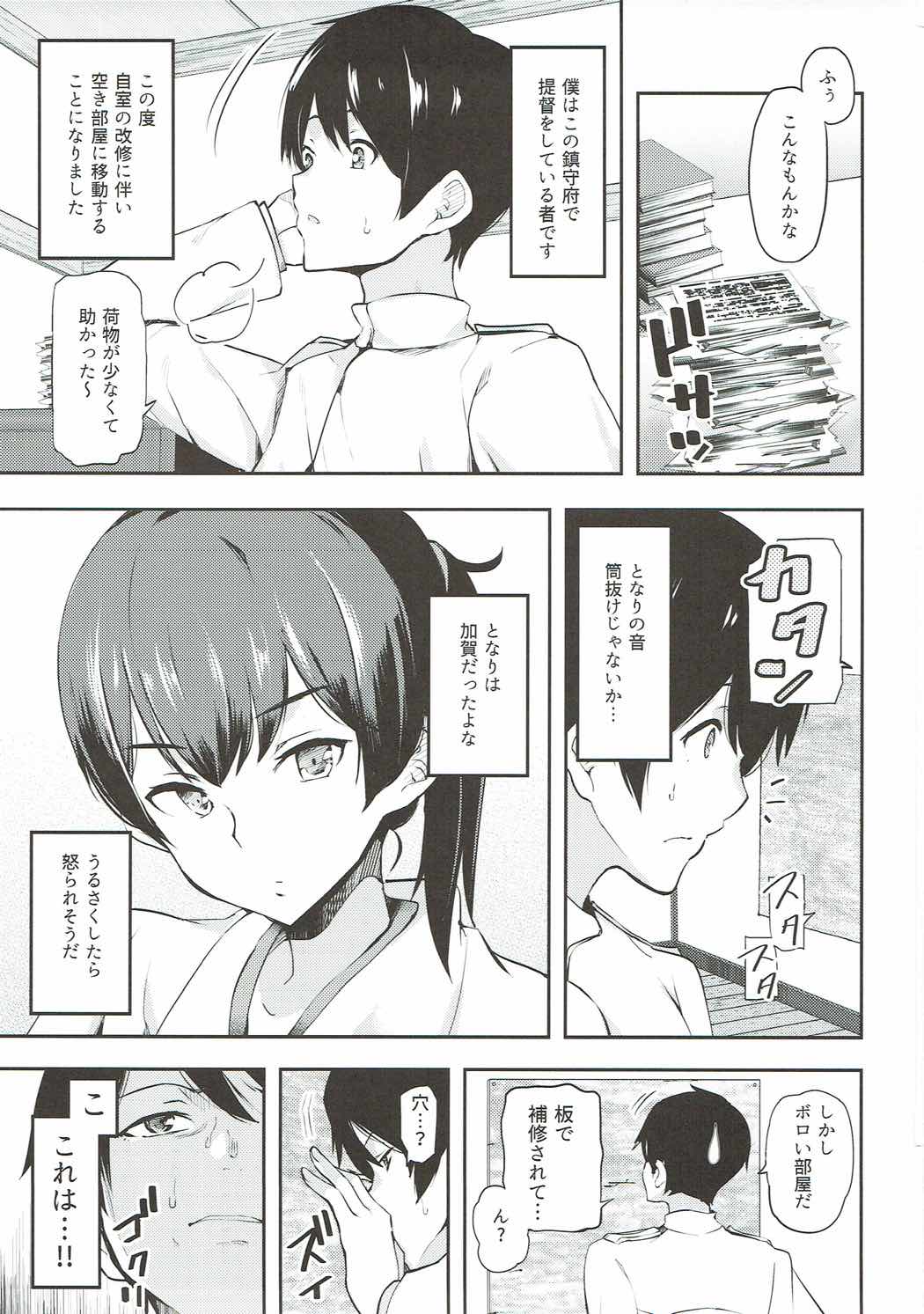 (Houraigekisen! Yo-i! 29Senme) [Kugatsuya (Sanku)] Seiki Kuubo Nozoki (Kantai Collection -KanColle-) page 2 full