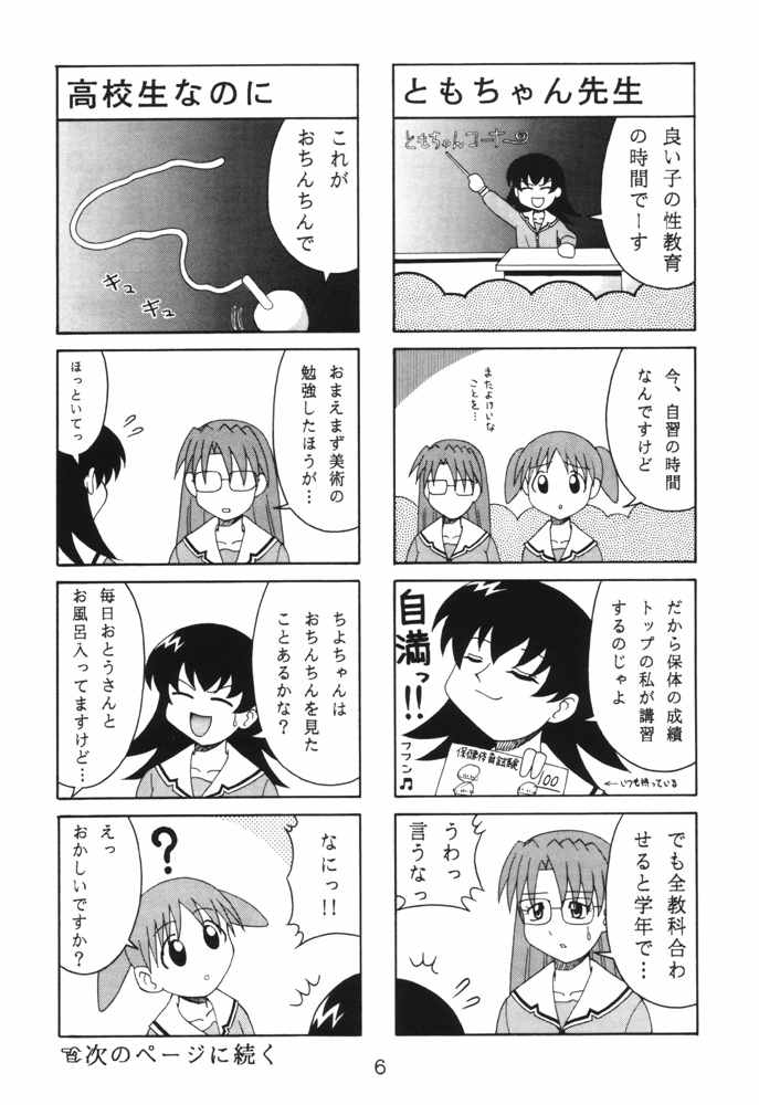 (CR29) [Solex (Toku)] Eringi (Azumanga-Daioh) page 5 full