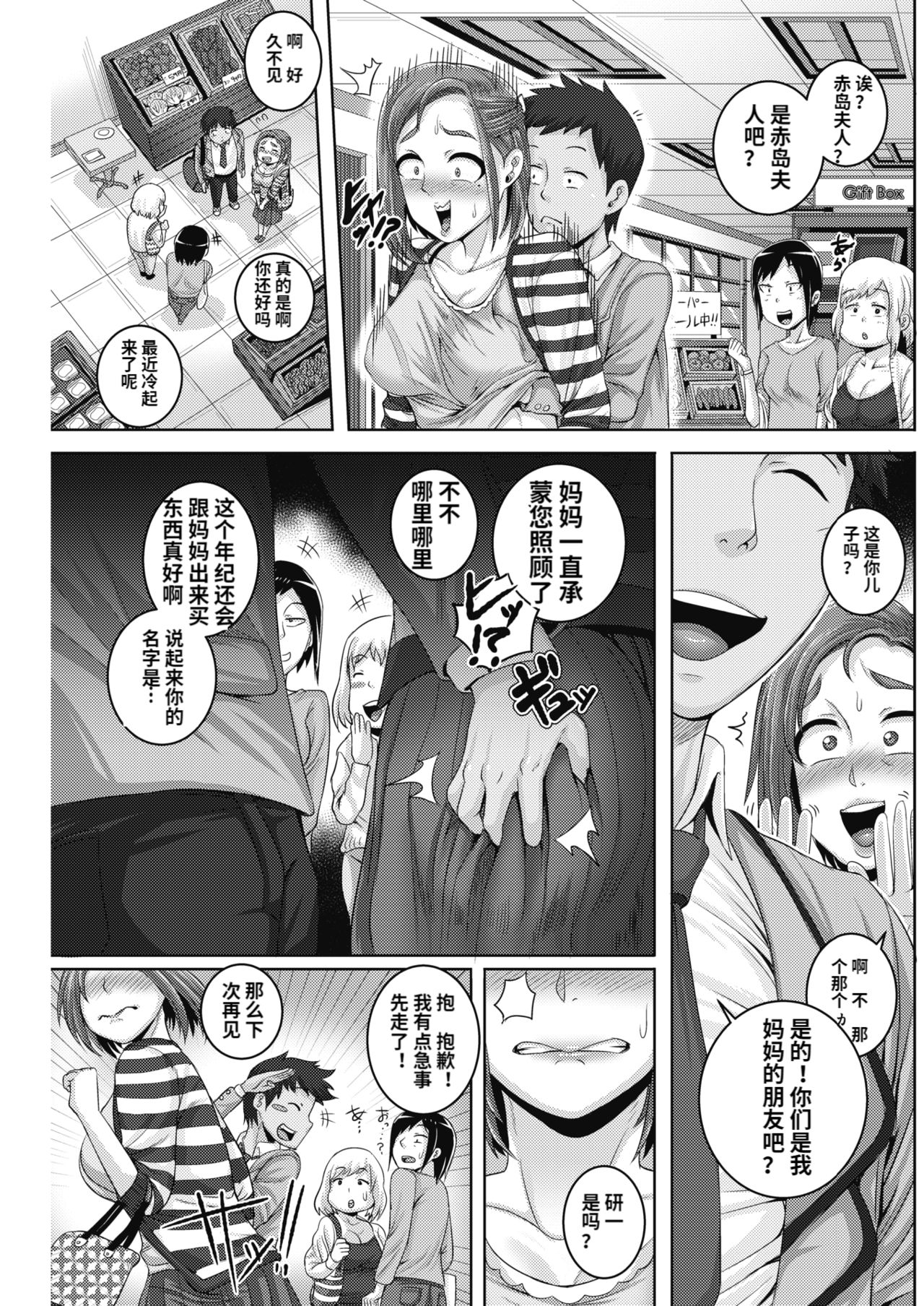 [Juna Juna Juice] Naomi-san wa Ore no SeFri 1-2 [Chinese] [梦菲托茵斯个人机翻] [Digital] page 29 full