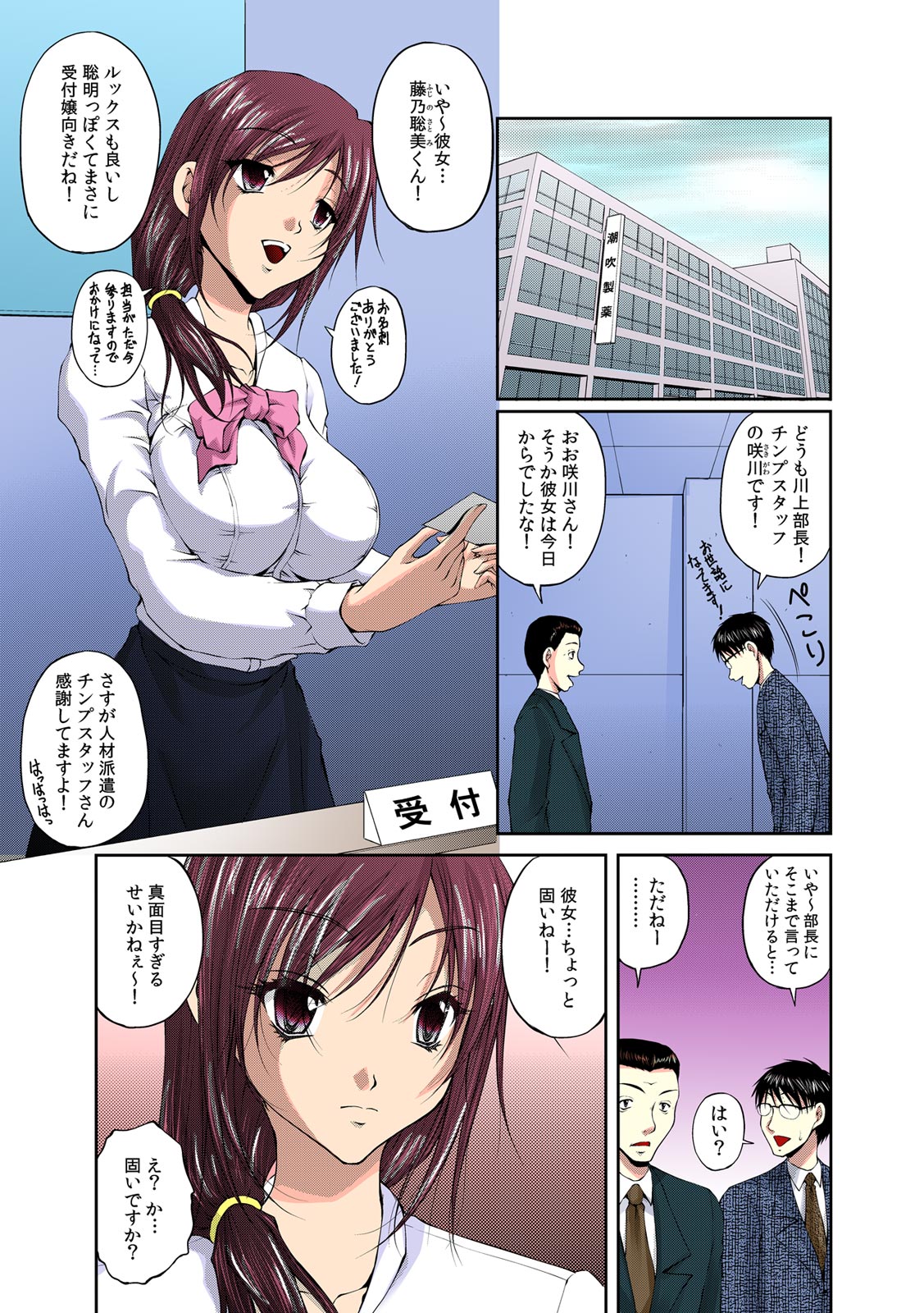 [Sakaki Naomoto] Sokusou! Ero Scouter!! ~Bijin Yarejo ni Namaiki OK!~ 2 page 6 full