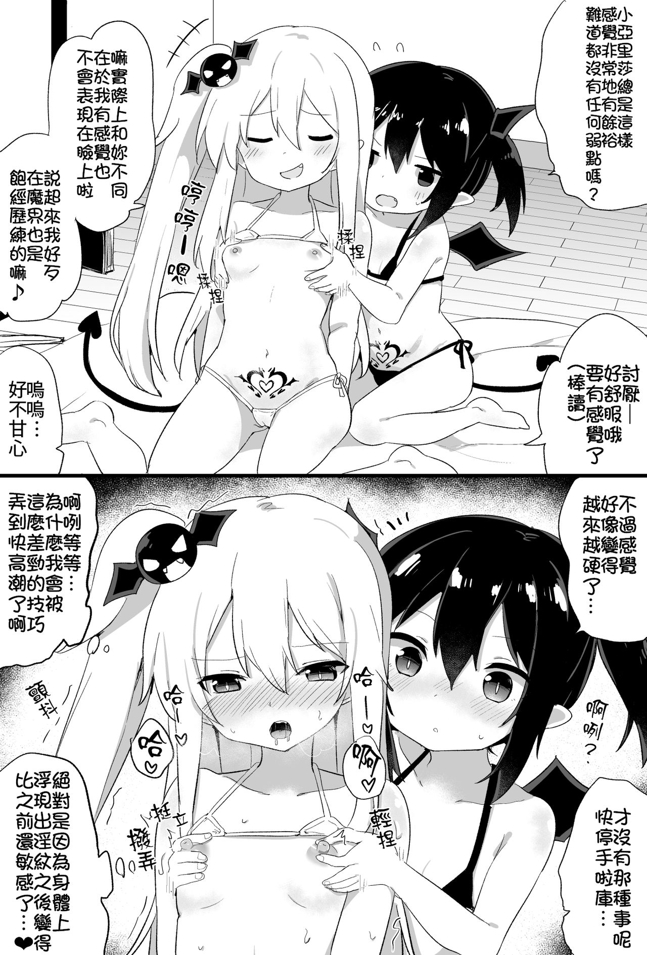 [Tonari] Ponkotsu Succubus-chan | 廢柴小魅魔 [Chinese] [禁漫漢化組] page 34 full