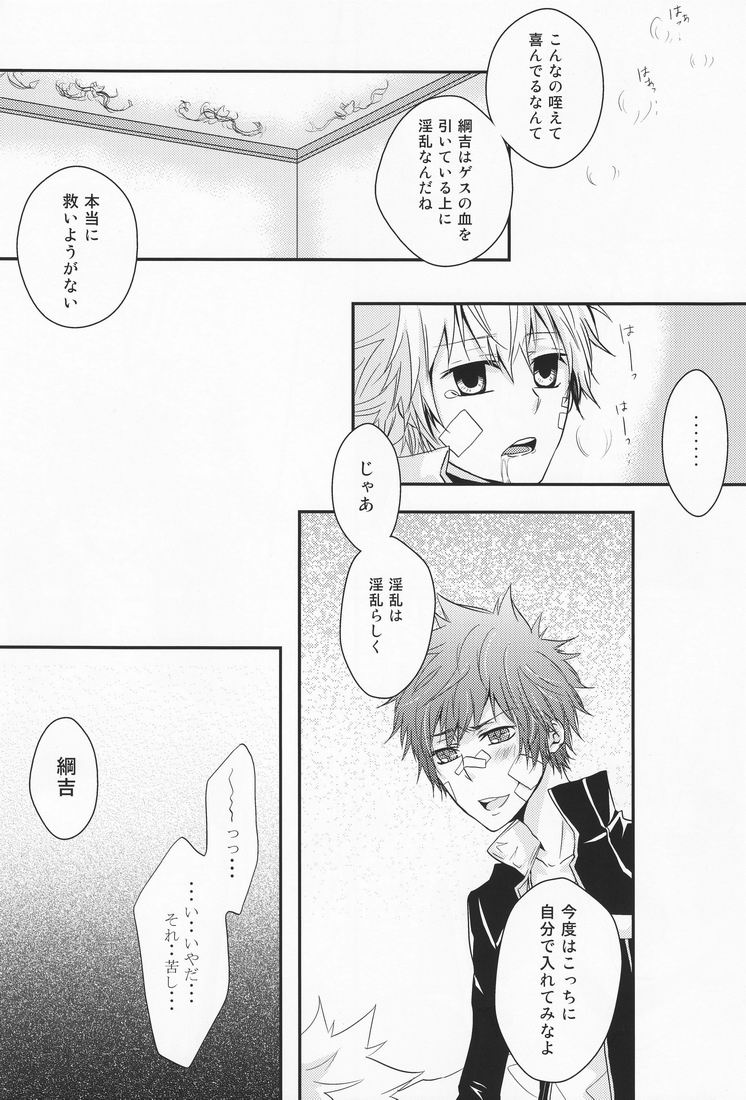 (SC50) [Alpenreise (Ayano Ena)] Hysteric Egoist (Katekyo Hitman REBORN!) page 17 full