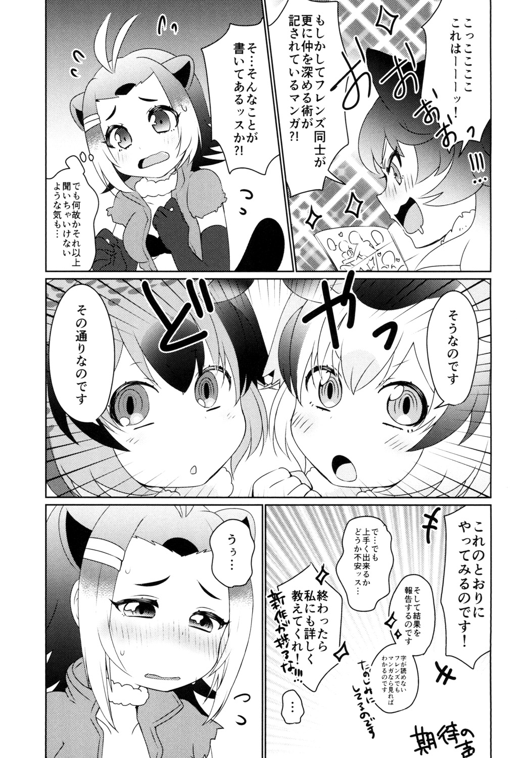 (Puniket 35) [Chabane Ninja (Happamushi)] Hitotsu Yane no Shita (Kemono Friends) page 7 full