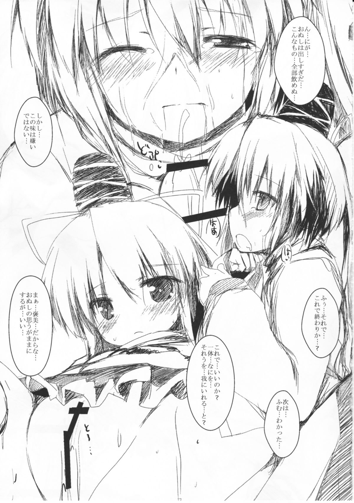 (C81) [Nechora Pod (Nanpuu)] Futo-chan to Issho (Touhou Project) page 26 full