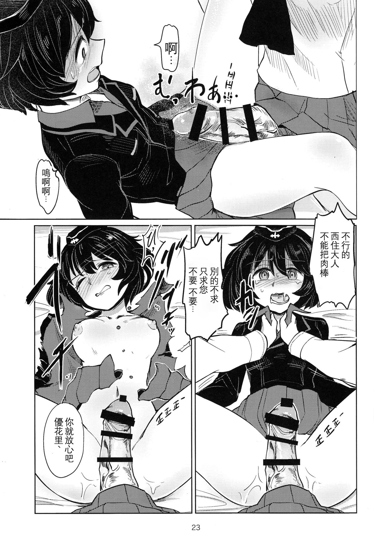 (C90) [Yakitate Jamaica (Aomushi)] Itsumi-kun to Akiyama-san (Girls und Panzer)[Chinese] [沒有漢化] page 23 full