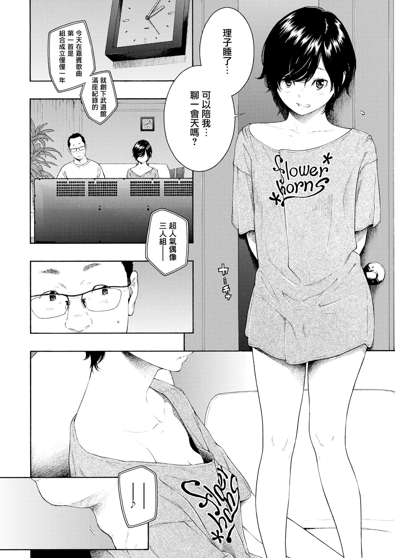 [Key] Yuuwaku (COMIC Kairakuten 2018-12) [Chinese] [無邪気漢化組] [Digital] page 6 full