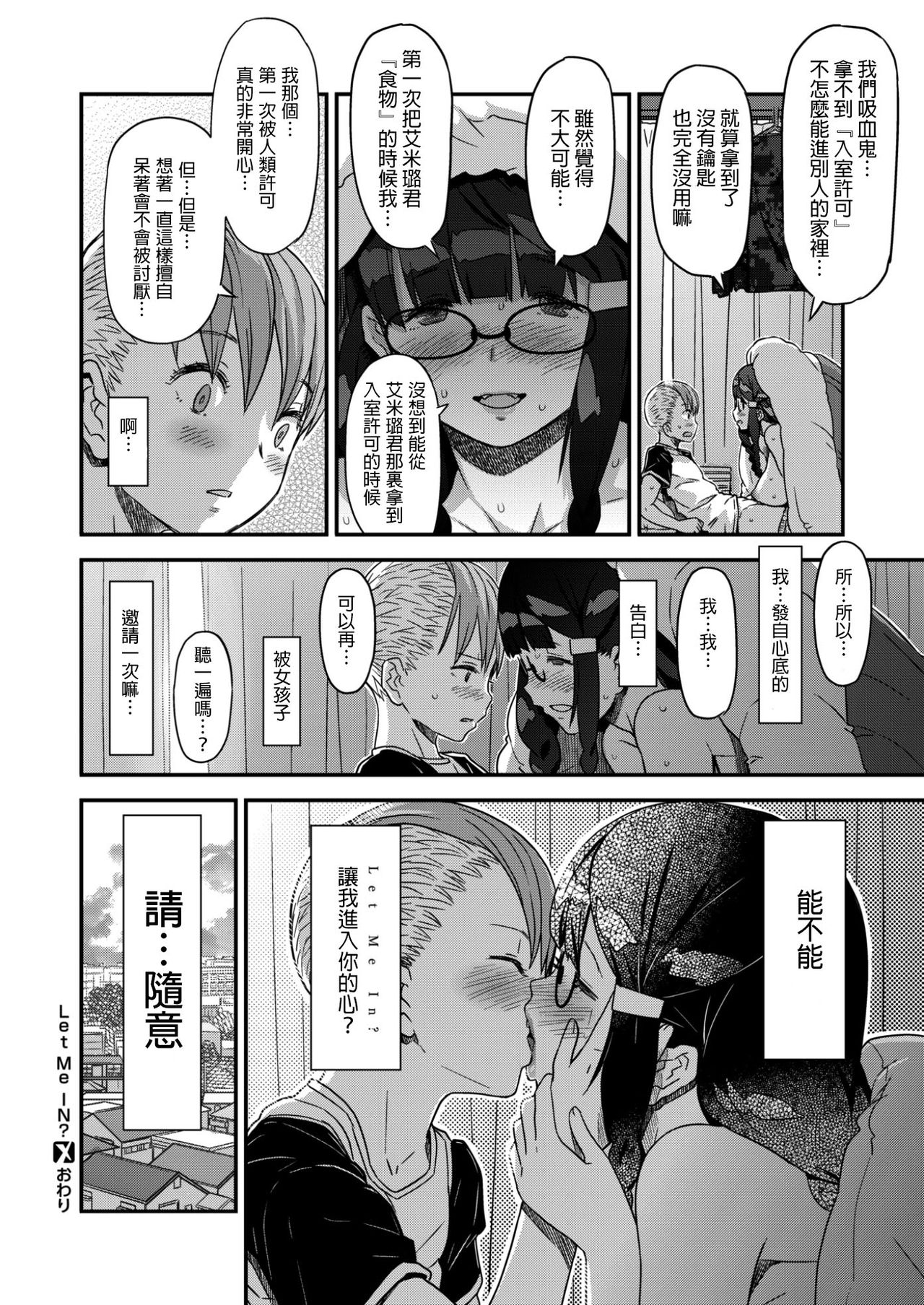 [A-10] Let Me IN? (COMIC X-EROS #50) [Chinese] [沒有漢化] page 25 full