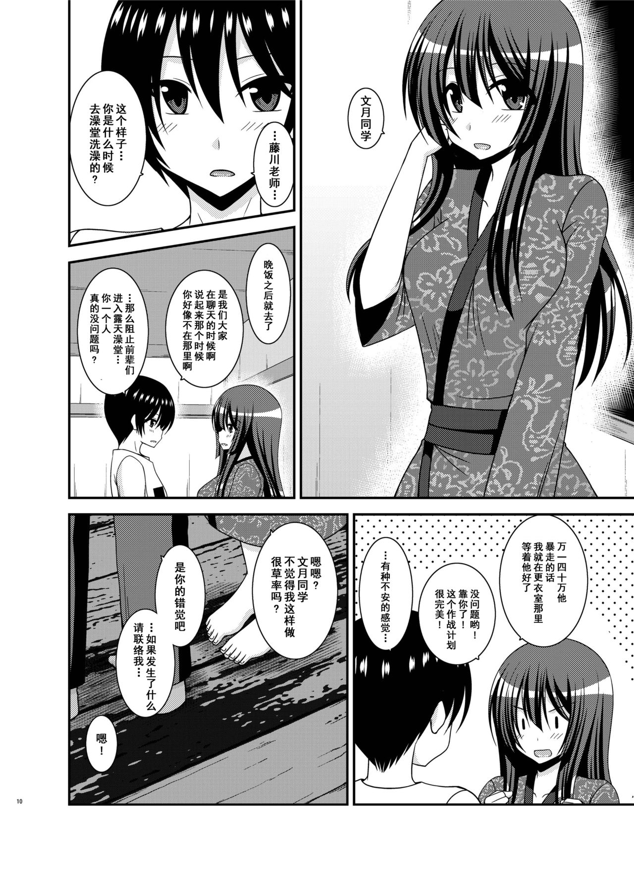 [valssu (Charu)] Roshutsu Shoujo Nikki 20 Satsume [Chinese] [尼尔个人汉化] [Digital] page 10 full