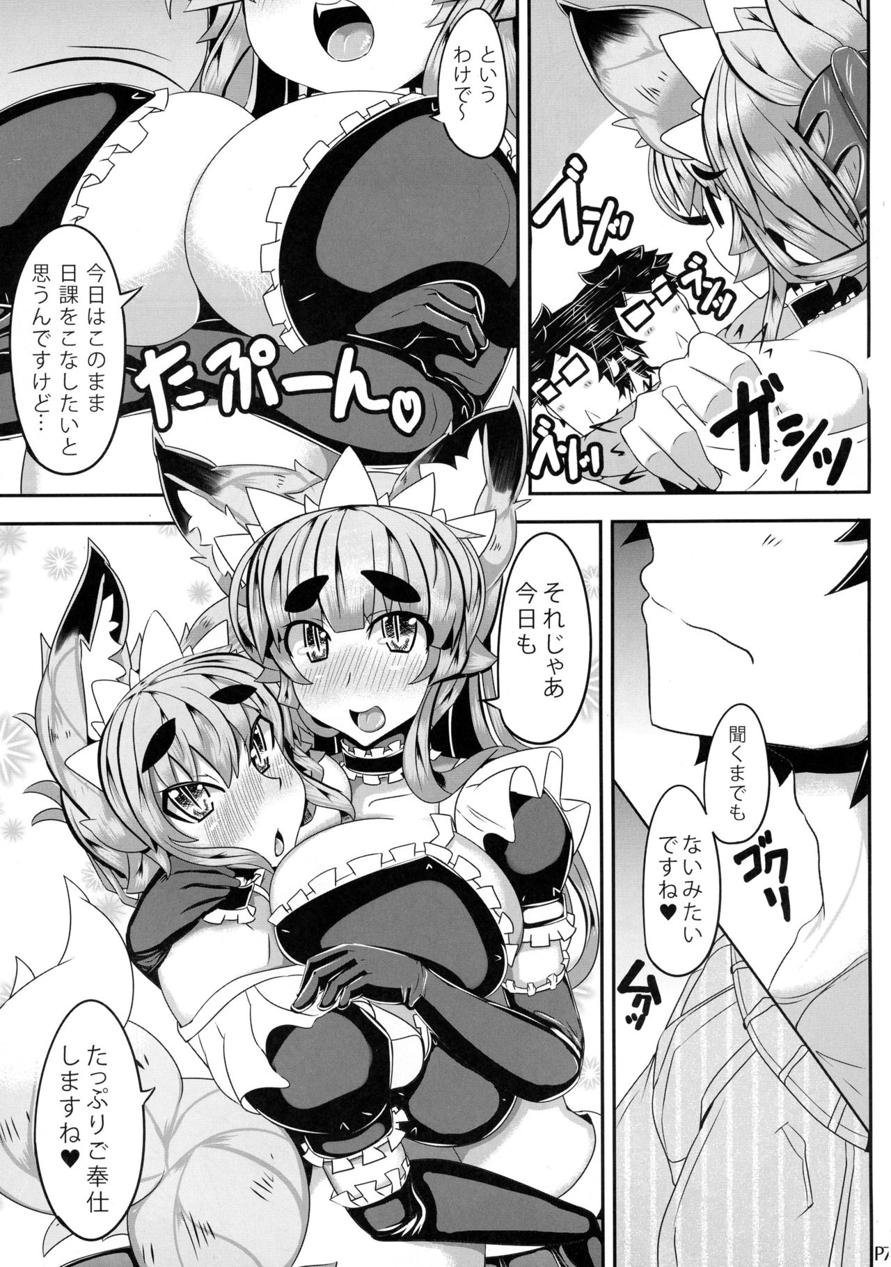 (C84) [Metoro Notes (Tsumetoro)] Kitsune-san no H-na hon 3 page 7 full