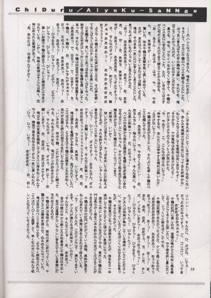 (C58) [HarthNir (Misakura Nankotsu)] Anti Christ Trickster (Magical Antique) page 37 full