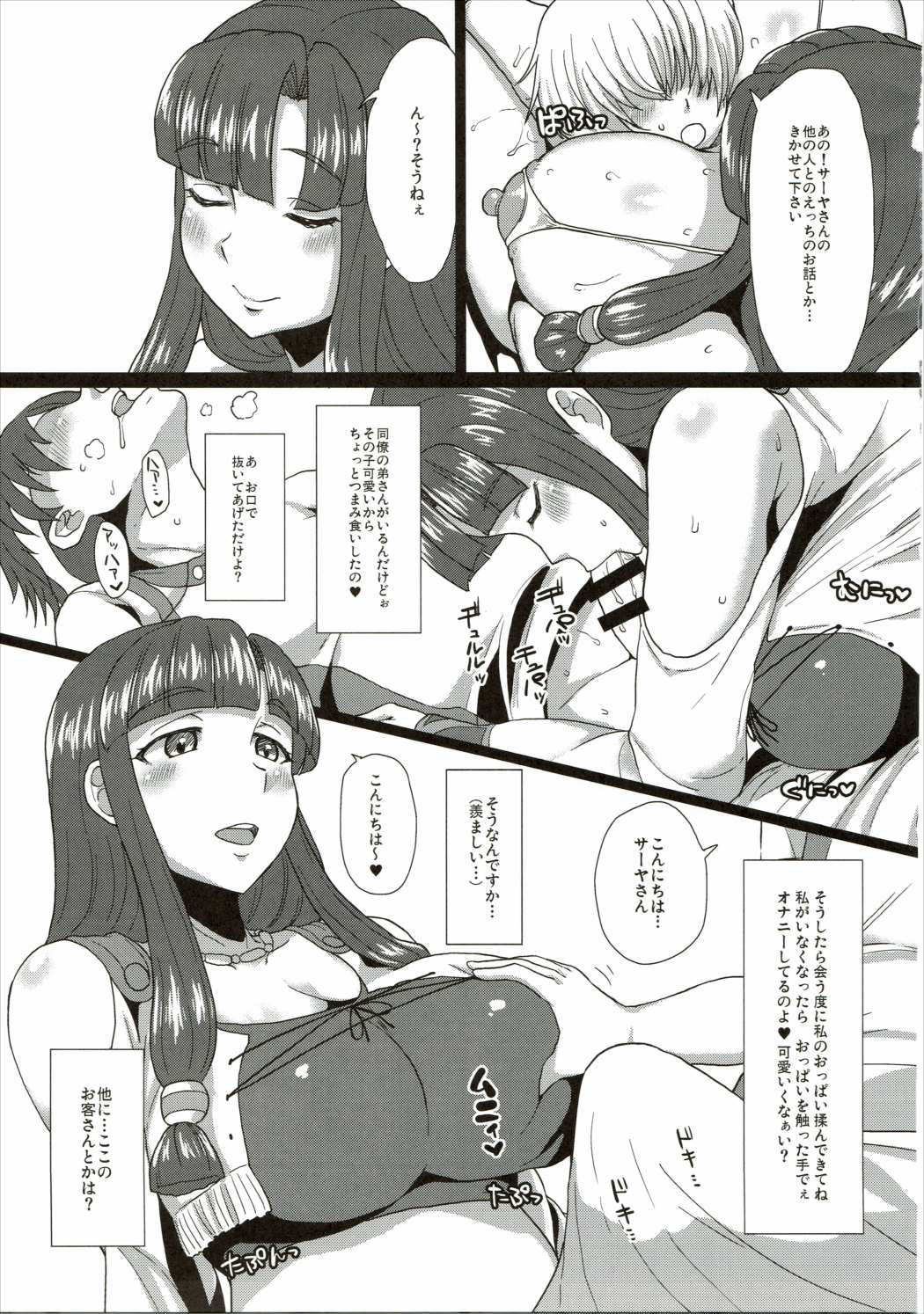 (C88) [ParadiseGom (Gorgonzola)] Zoku! Saya・Syndrome (Suisei no Gargantia) page 10 full