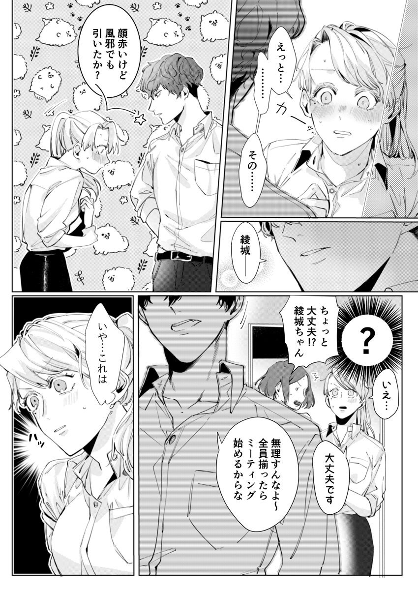 [仲春リョウ] 26歳処女、チャラ男上司に抱かれました 2巻 page 9 full