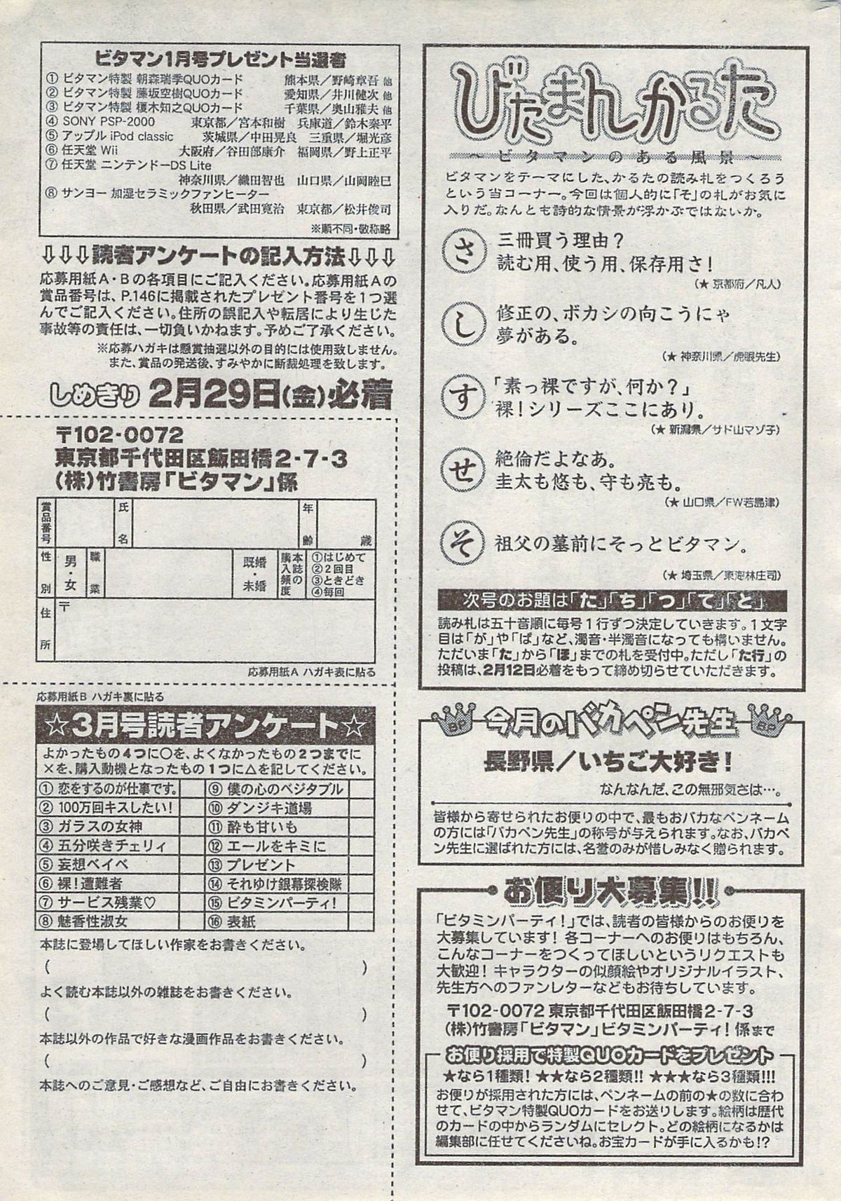 Monthly Vitaman 2008-03 page 275 full