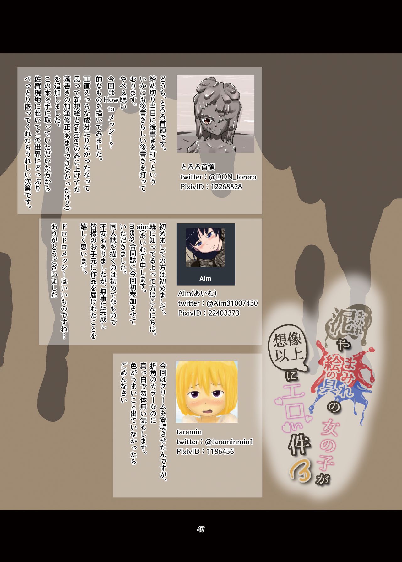 [mamiretei (Various)] Doro Mamire ya Enogu Mamire no Onnanoko ga Souzou Ijou ni Eroi Ken 3 (Various) [Digital] page 47 full