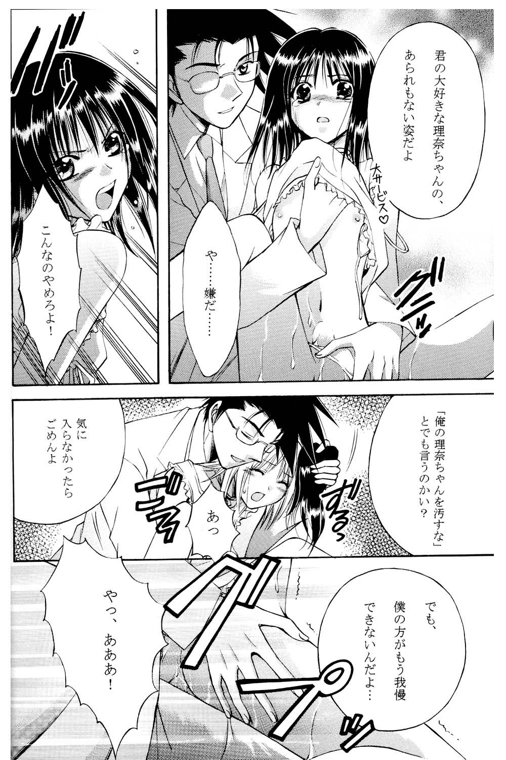 [Kurayami Toshokan (Nagaguchi Minato] Amai Kusuri (Pretty Face) [2003-02] page 21 full