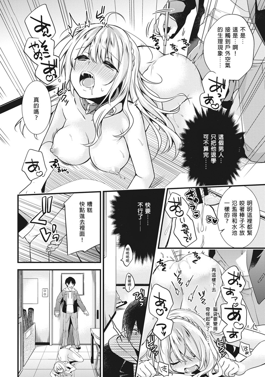 [sorani] Gakuen no Ojou-sama ga Roshutsukyou no Dohentai datta Hanashi Ch. 1 (COMIC Ananga Ranga Vol. 17) [Chinese] [炒鸡战士汉化组] [Digital] page 14 full