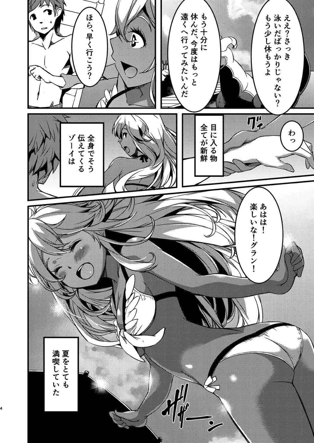 (C91) [KFC (YU)] Kasshoku no Choutei Musume (Granblue Fantasy) page 3 full