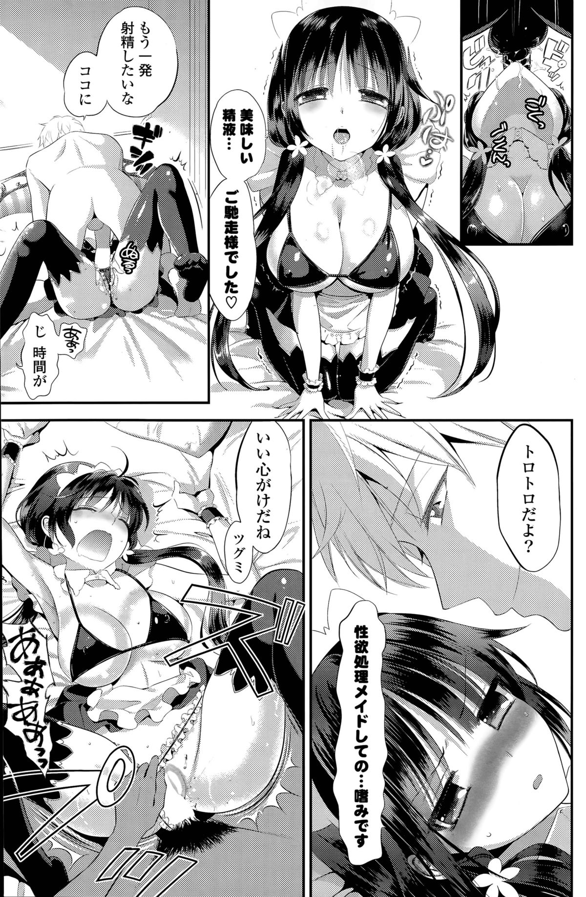 [Eda Mame] Harem ☆ Project Ch. 1-5 page 3 full