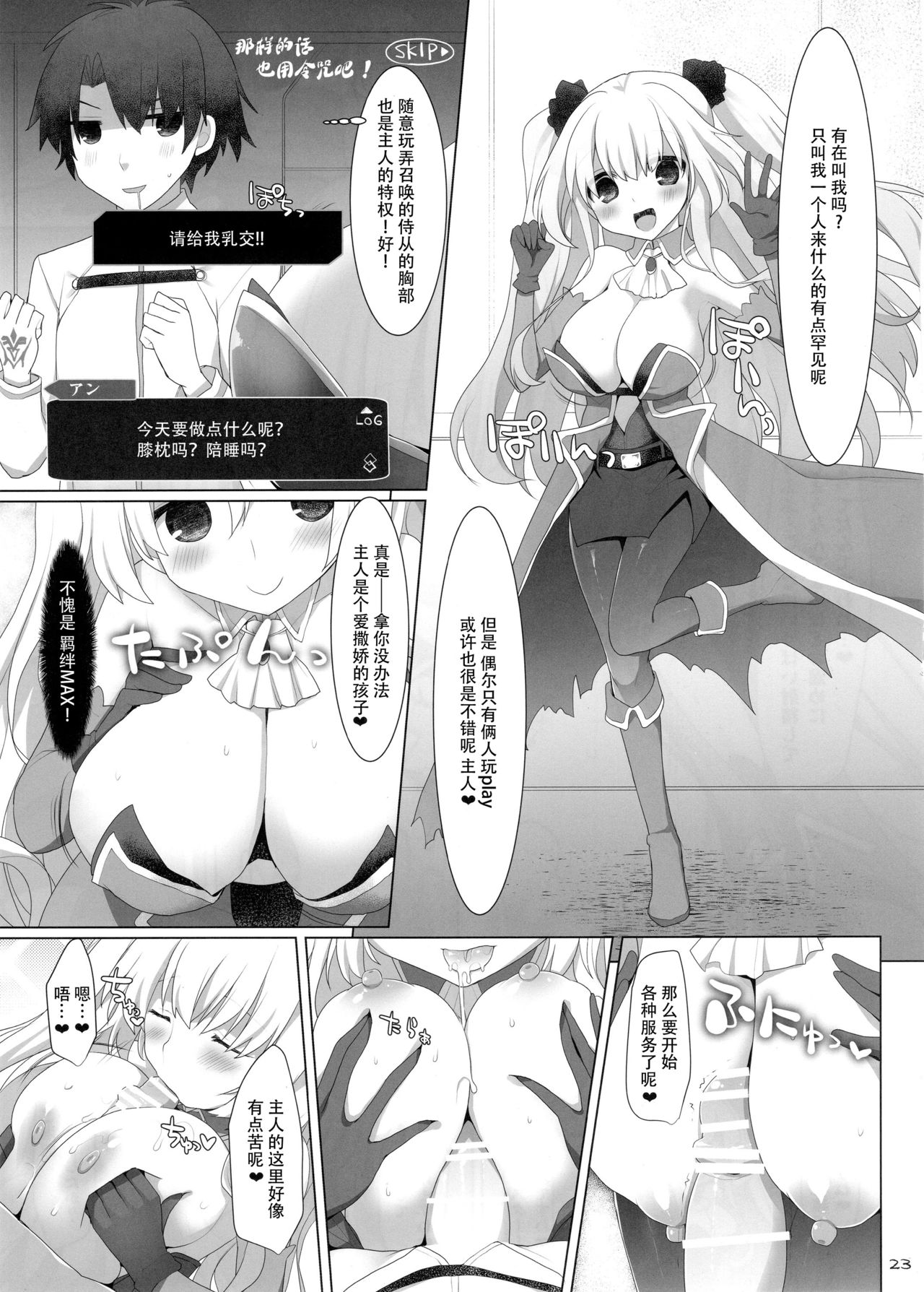 (SC2016 Winter) [Kujira Logic, TOYBOX (Kujiran, Kurikara)] Nyuuri Keizoku Kyousha Kikan San (Fate/Grand Order) [Chinese] [脸肿汉化组] page 23 full