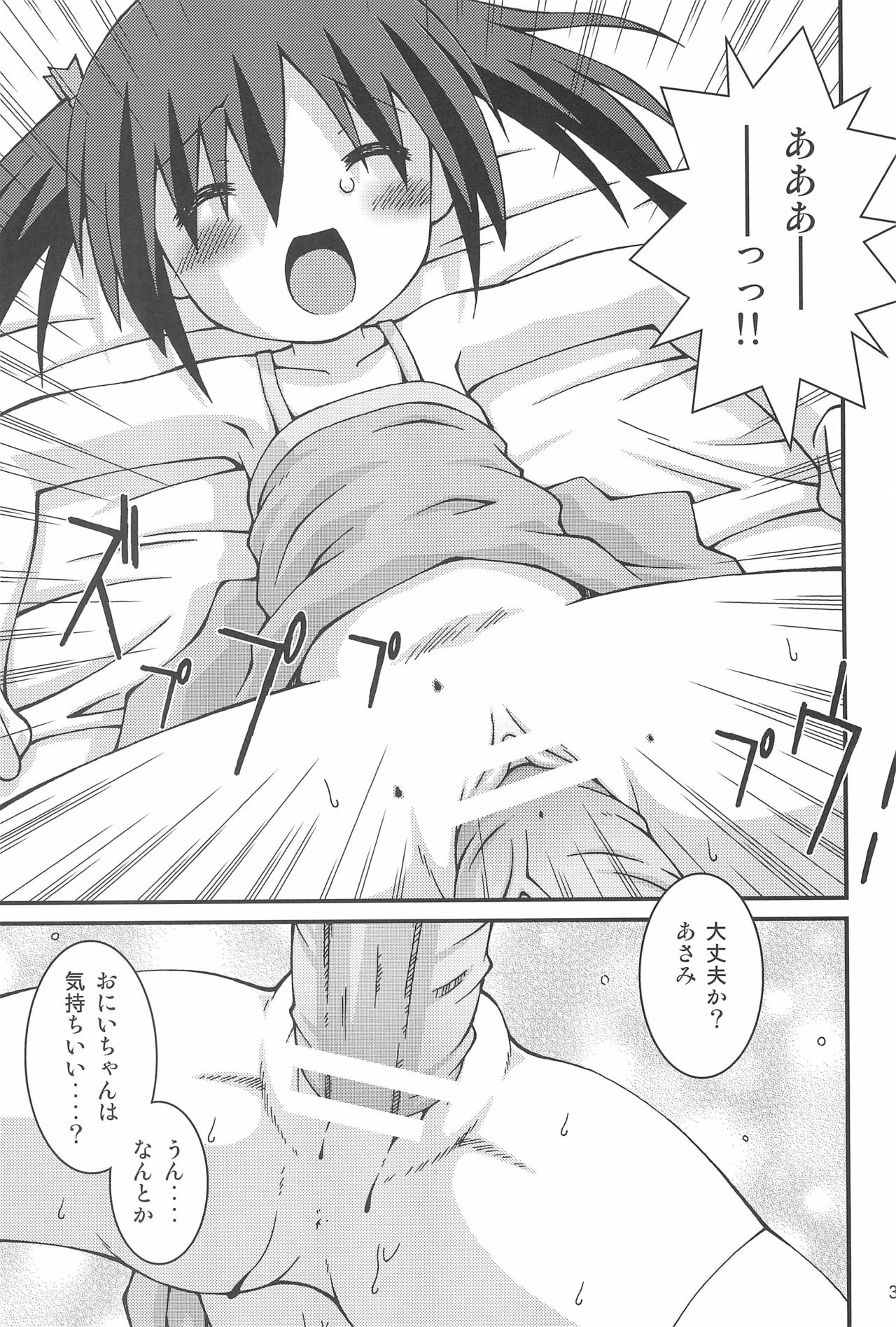 (C78) [Pantsu Desperado (Kari (Ooba Yoshifumi, Sakemasu)] Saa, Yattemiyou! page 31 full